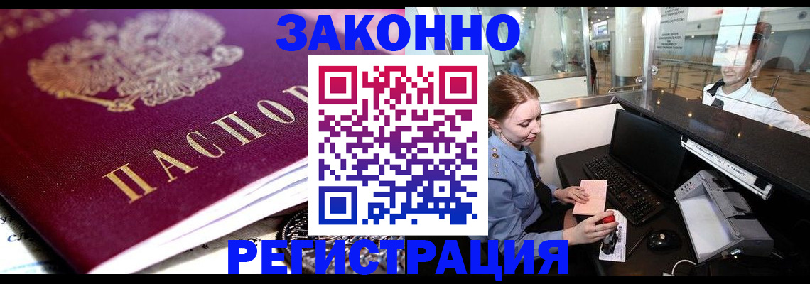 временная регистрация недорого в Вязьме