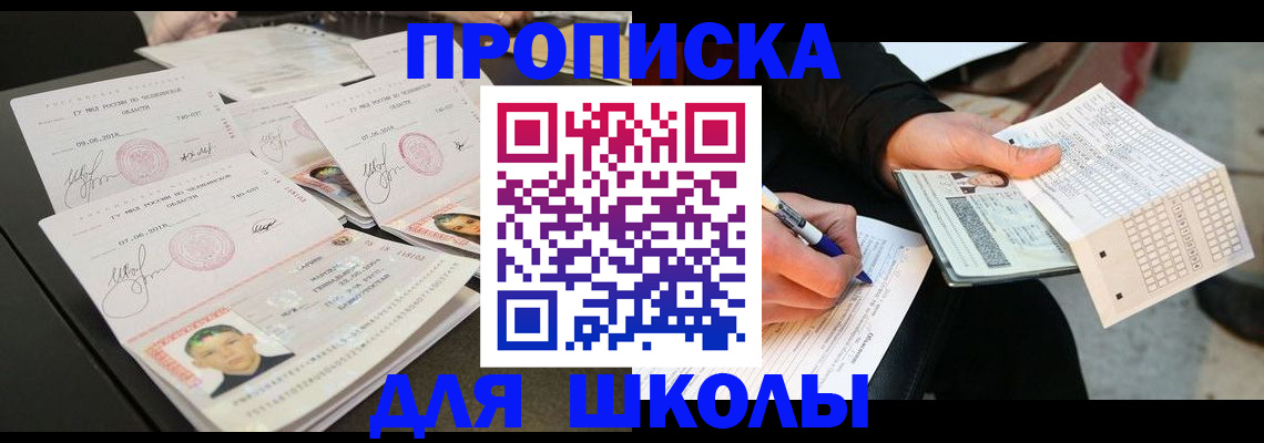 прописка в Вязьме